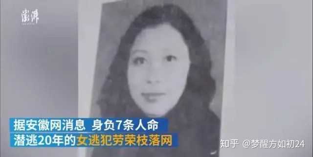 如何看待身负 7 条人命,潜逃 20 年的劳荣枝落网一案?