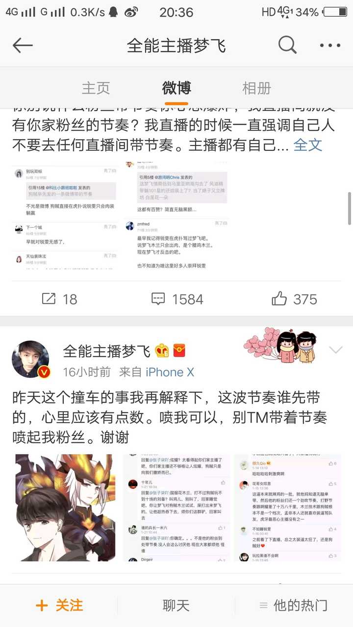 虎牙挖角了触手的国服花木兰梦飞吗?