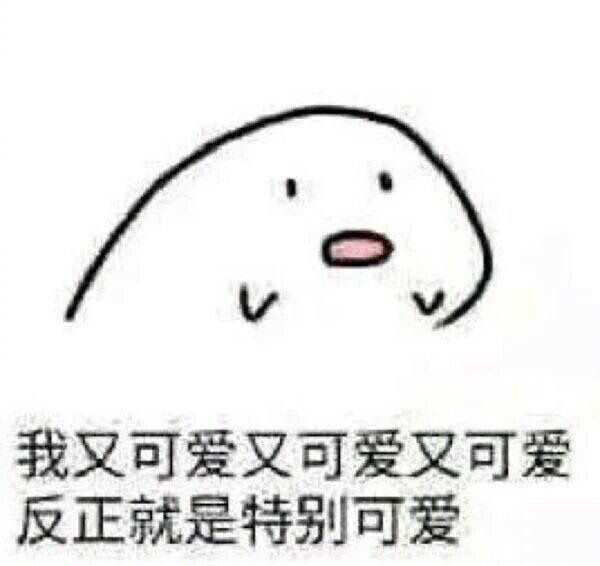有没有可以给对象发的撒娇的表情包?