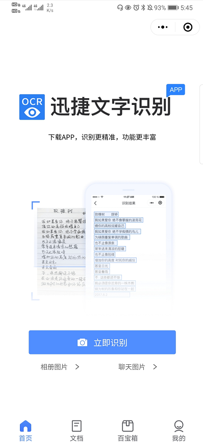 app版-迅捷文字识别迅捷文字识别 - 多功能图片转文字软件 67 www.