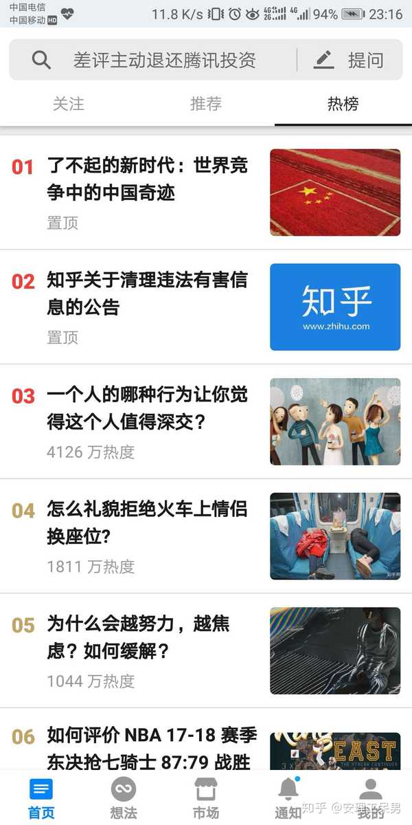 魔幻现实主义# 请按照贴图顺序在知乎热榜点击,有惊喜哦