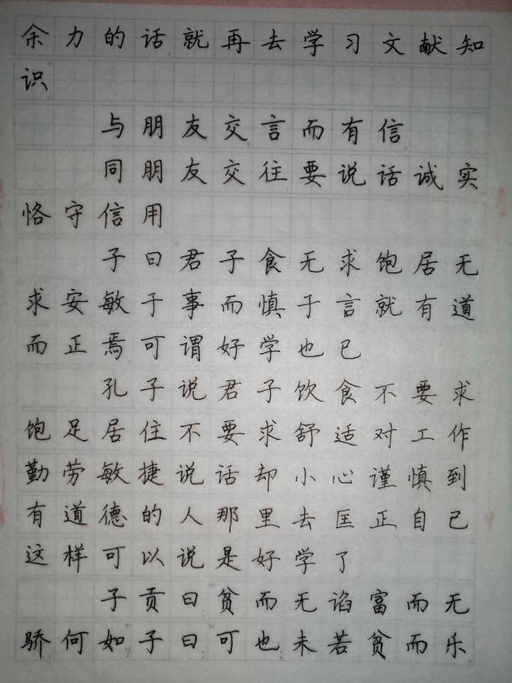 练字过程,字丑请包容