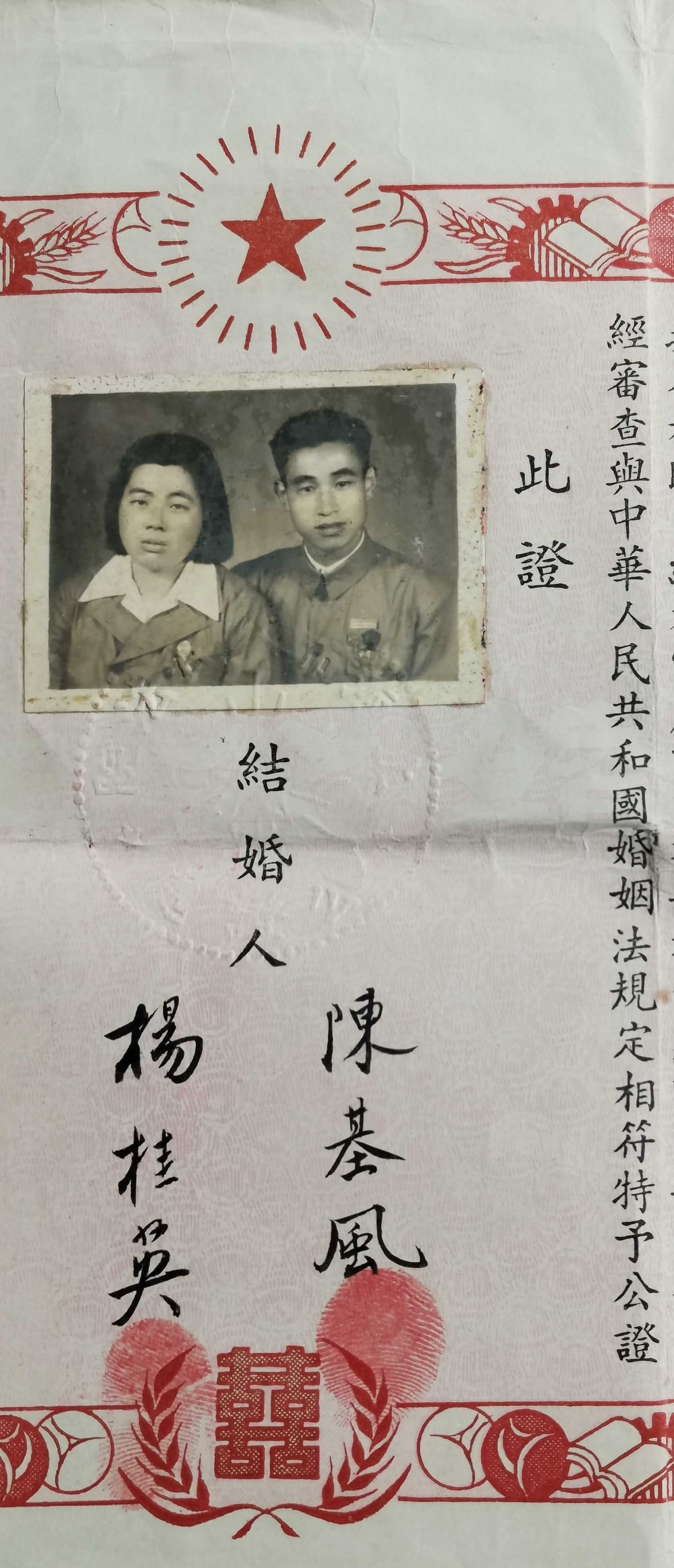 姞雪心 的想法: 老物件(九) 结婚公证书(1952年)
