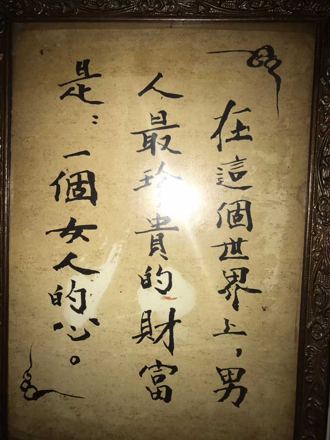 生命诚可贵,爱情价更高.若为自由故,二者皆可抛.