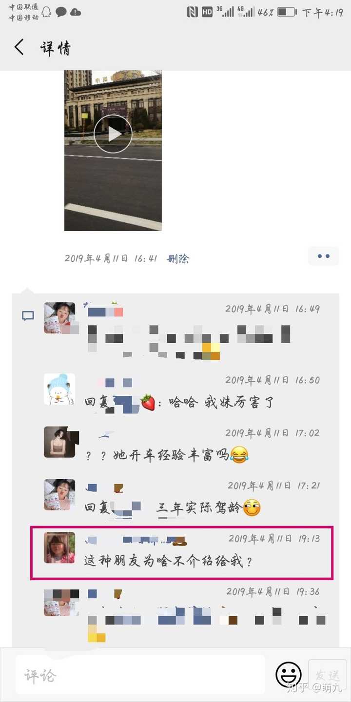 ⑤ 前天我闺蜜开车带我出去玩我发了个朋友圈.她的回复是
