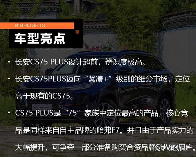 2020款cs75配置参数,16款cs75配置参数 2020款全新哈弗h6铂金版和长安cs75plus哪个好?