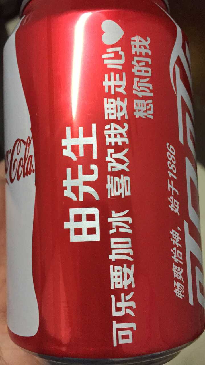 送给喜欢的男生一瓶可乐