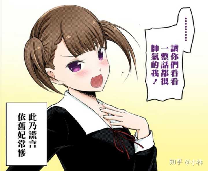 如何评价辉夜大小姐想让我告白漫画第196话