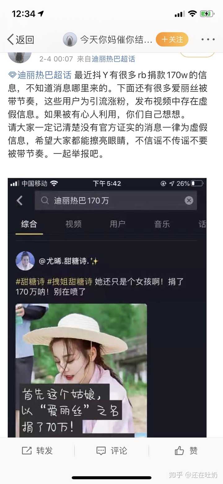 迪丽热巴捐款170万是怎么算出来的?希望给出具体证据?