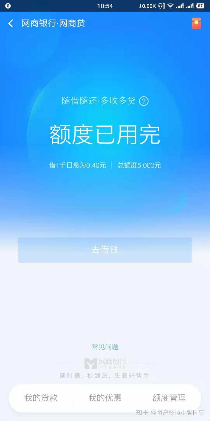 支付宝借呗为什么提前还款会降额?