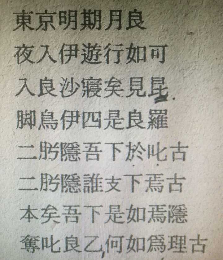 曾经使用汉字书写的朝鲜语我们现在的中国人能看懂吗