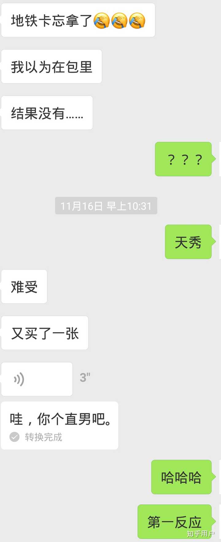 现在这个社会,怎么定义渣男渣女,直男直男癌?