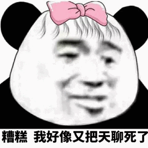 你都存了哪些傻屌表情包?