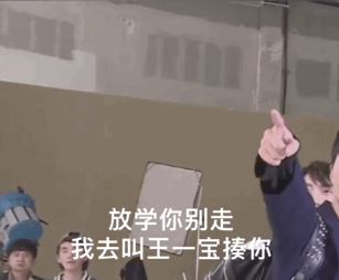 有哪些王一博的不愧是我的表情包?