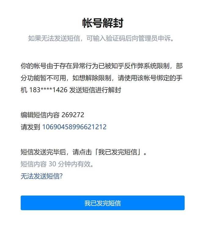 大量出售陌陌号会封号吗知乎怎么解封的