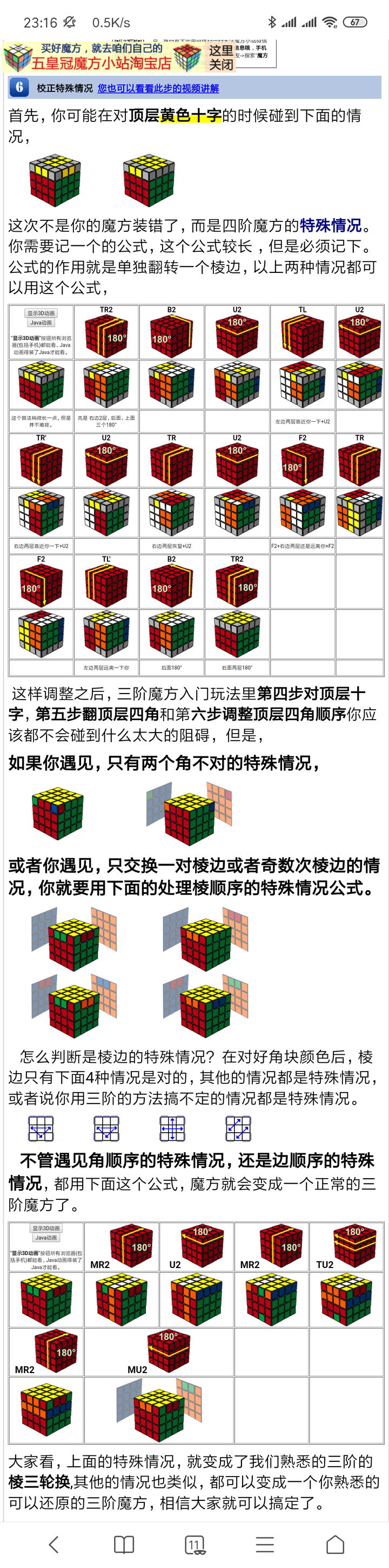 四阶魔方顶层十字怎么弄?