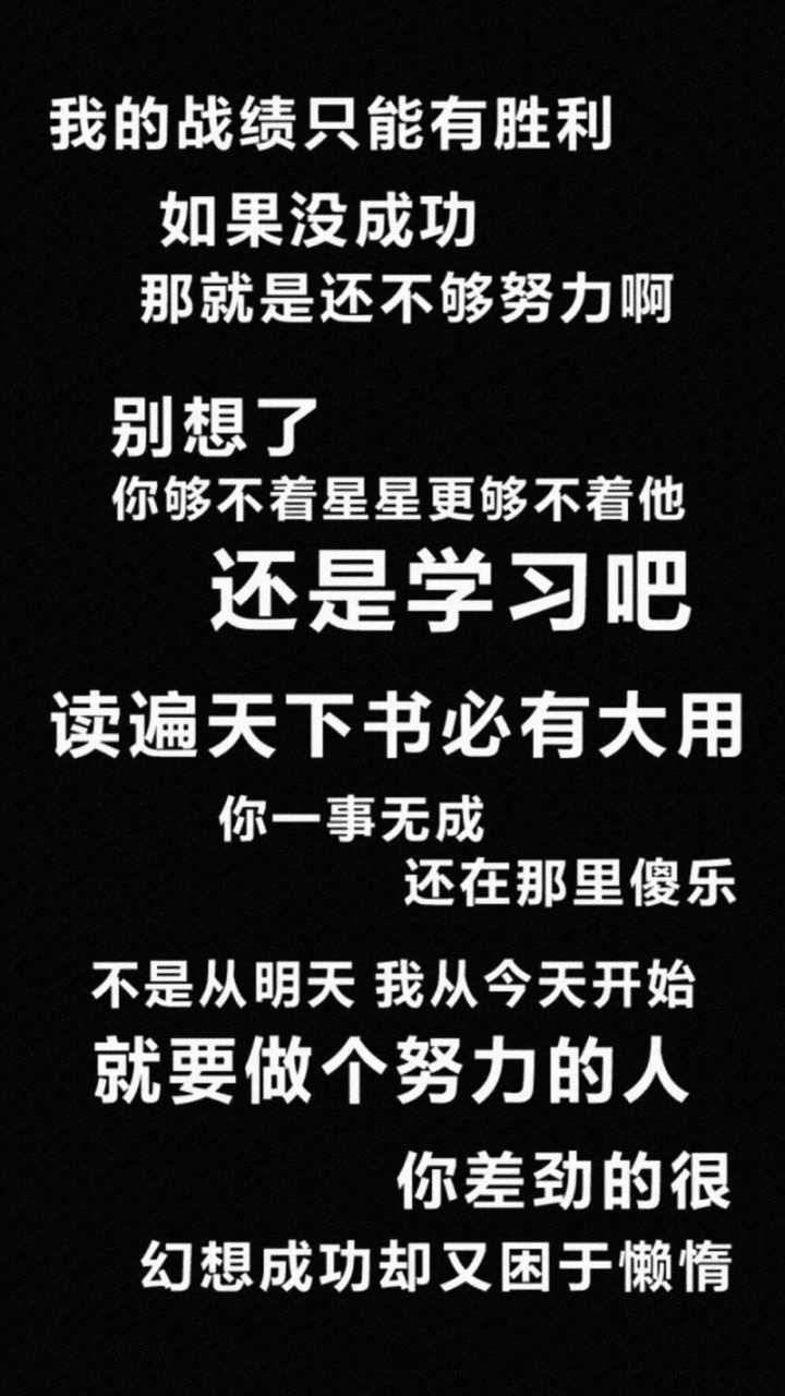 有没有全面屏的励志壁纸?