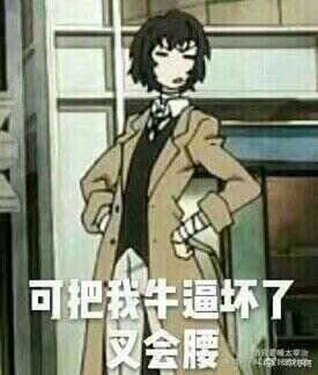 求文豪野犬的表情包?