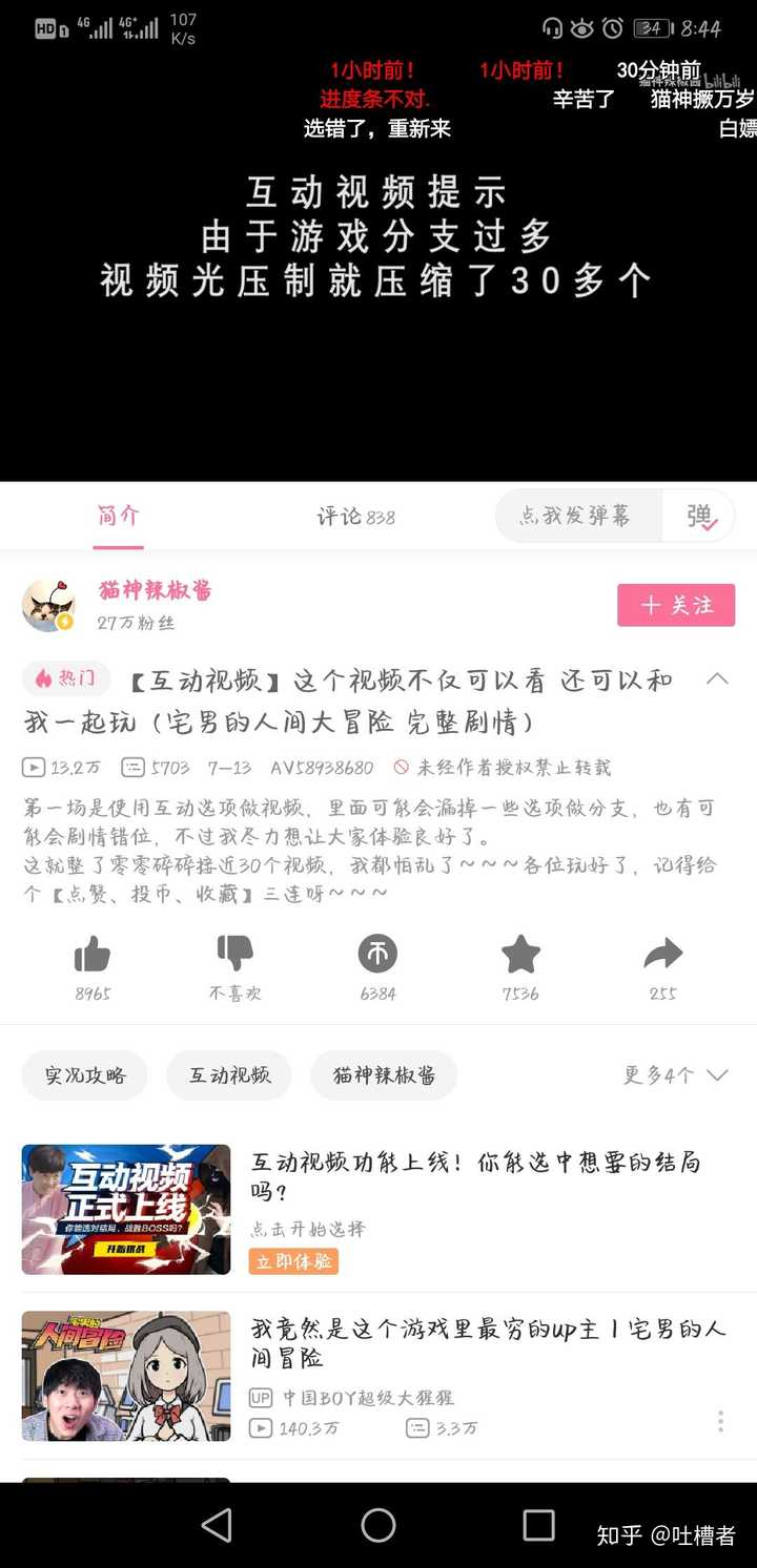 如何看待猫神辣椒酱将《宅男的人间冒险》照搬并制作成b站互动视频?