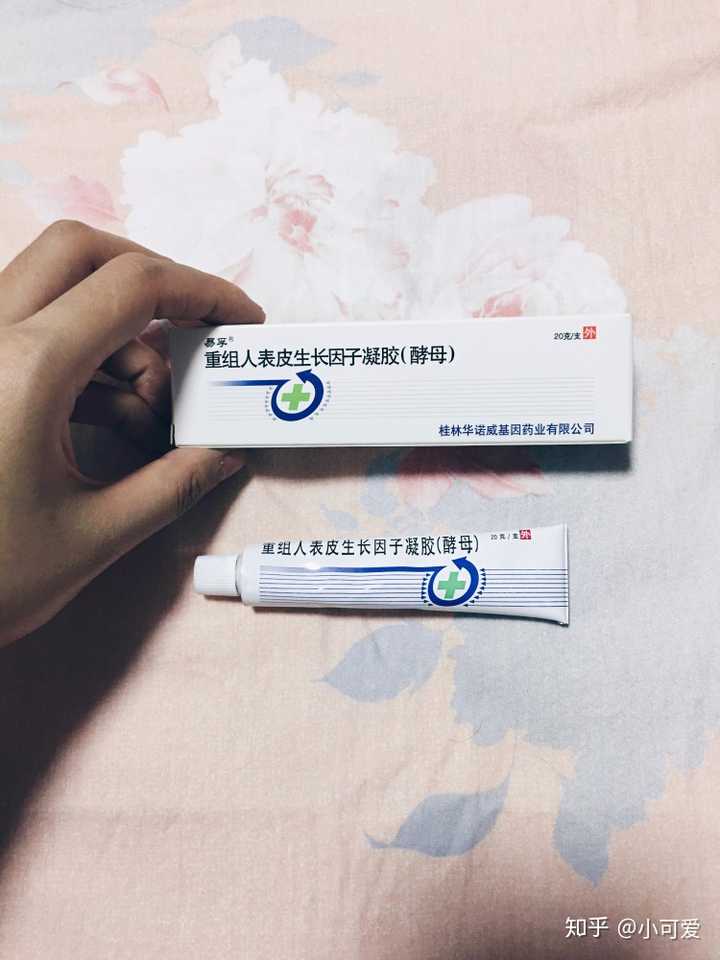 重组人表皮生长因子凝胶