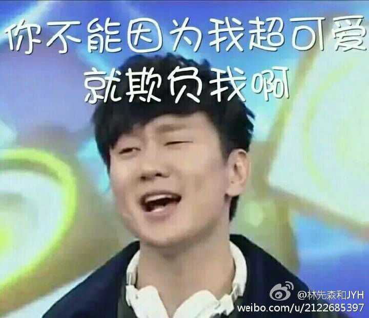 你有什么林俊杰的表情包?