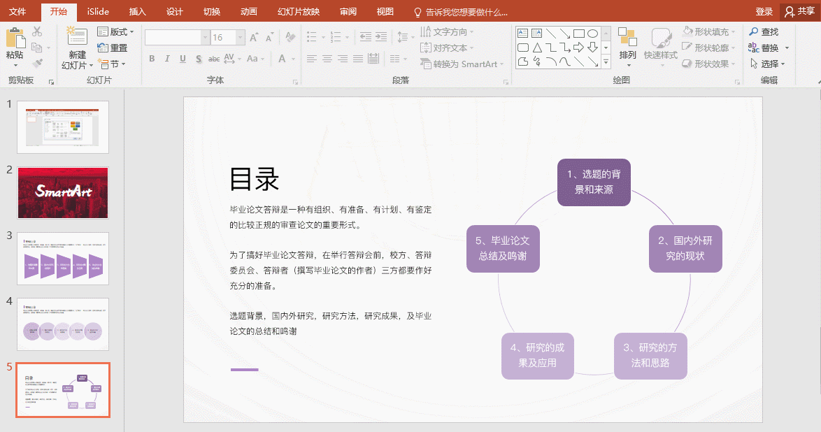 ppt 中的 smartart 插件有哪些神奇功能?