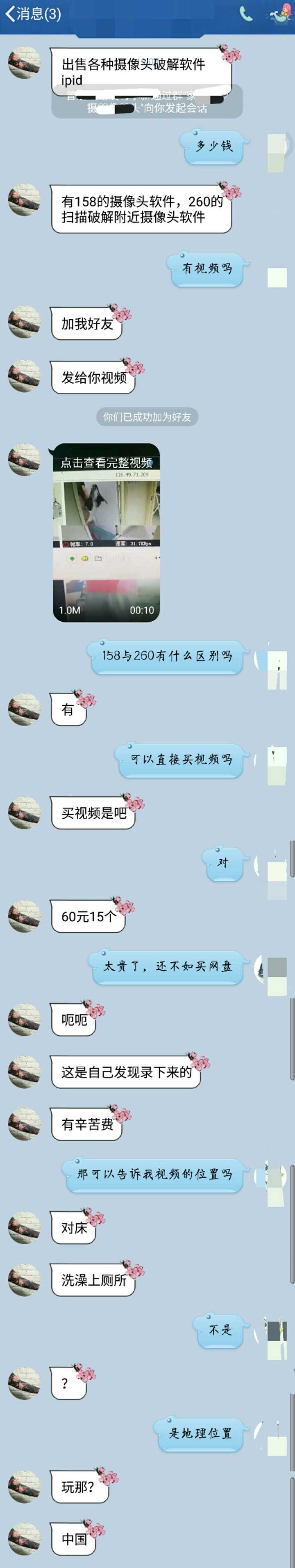 家庭摄像头会遭受攻击吗?