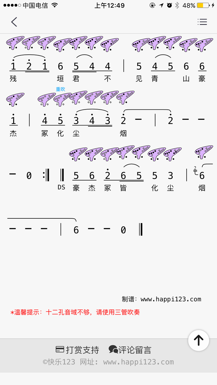 我吹陶笛12孔,找天行九歌的陶笛谱,都提示我音域不够.