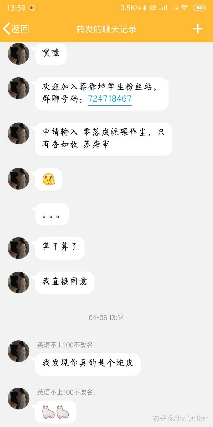 怎样才能混入蔡徐坤粉丝群?