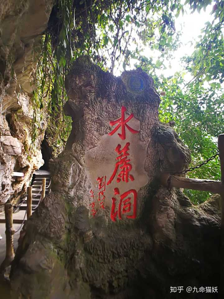 水帘洞