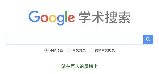 谷歌学术(https://scholar.google.com