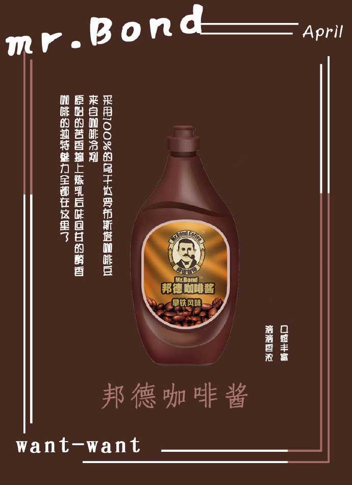 邦德咖啡酱