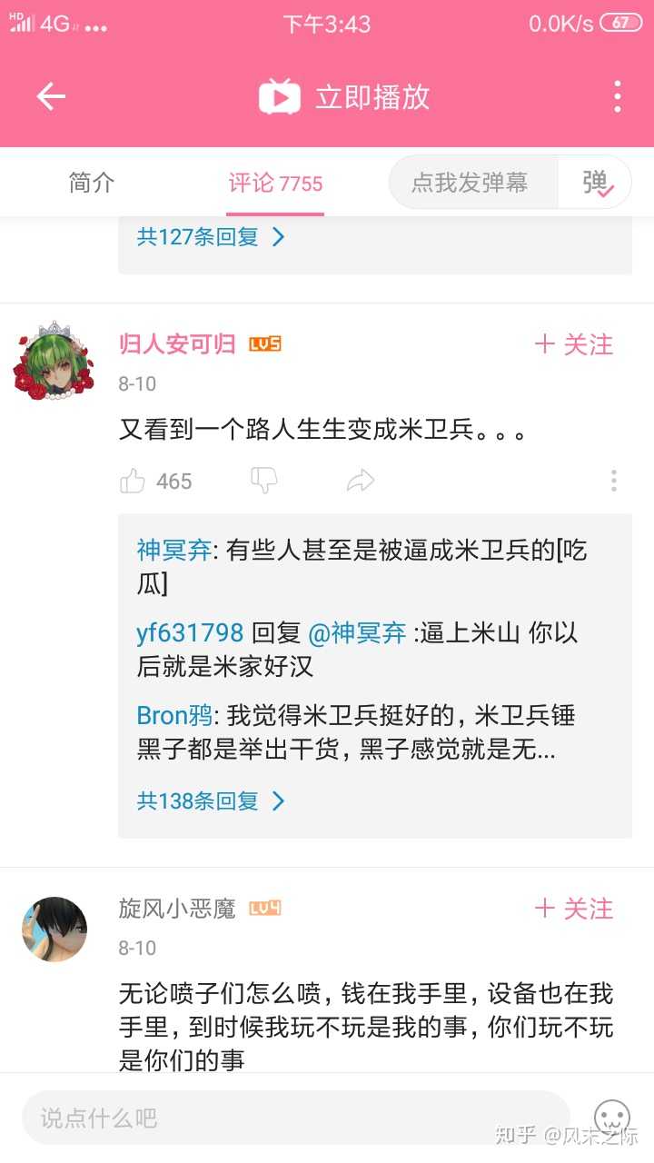 为什么会有米卫兵这种群体?