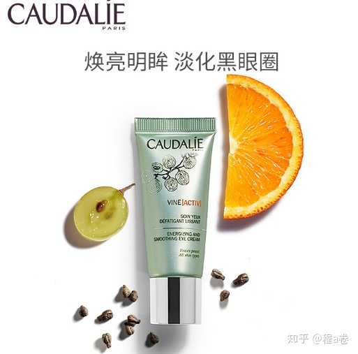 欧缇丽(caudalie)葡萄籽赋颜肌活眼霜淡化黑眼圈 改善细纹 提拉紧致