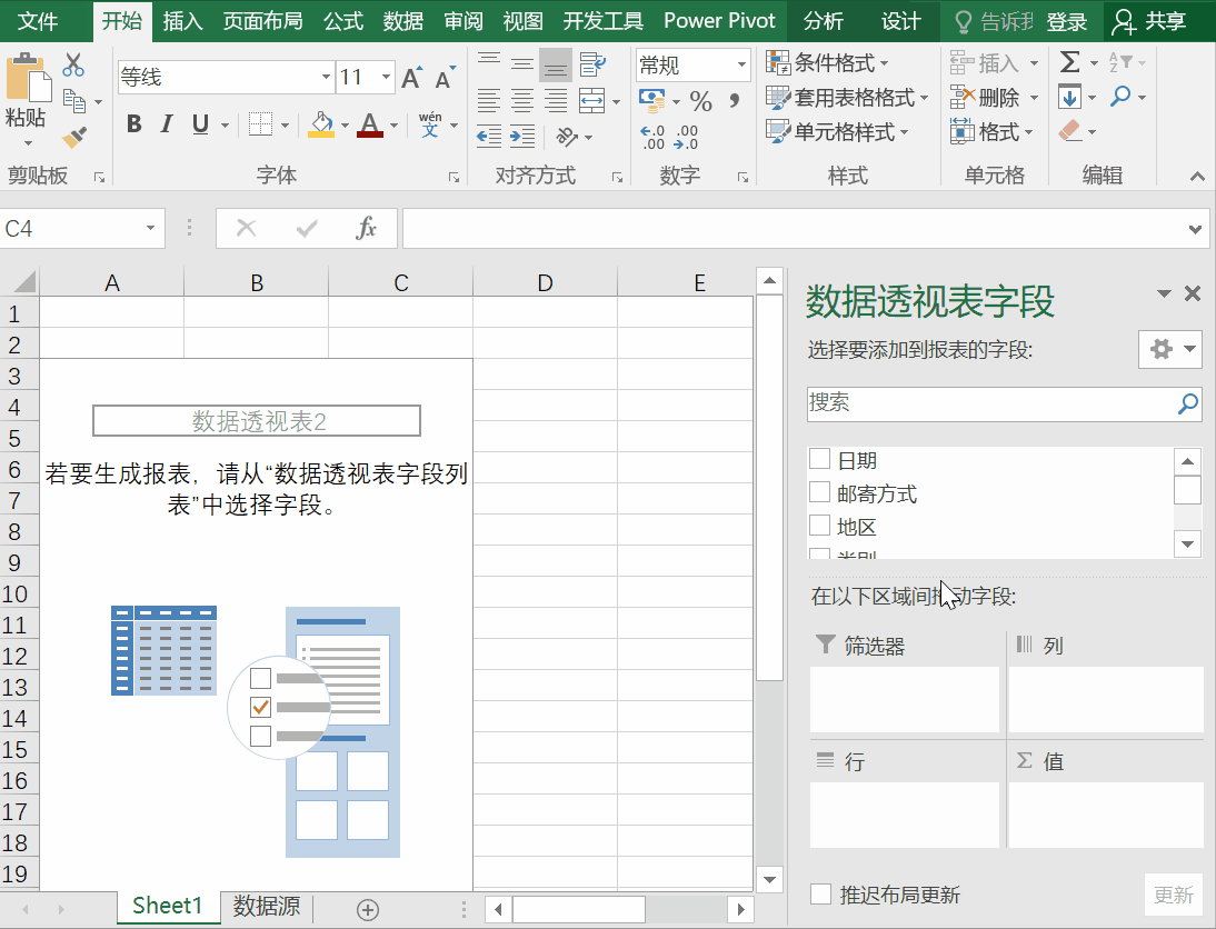 基本功能演示 开头我们说过,通过透视表,可以获得各分类(如邮寄方式