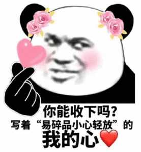 你们有哪些骚气的表情包?