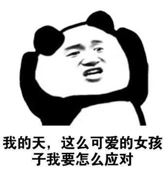 最后跟大家说一句话,但是为了贴近主题,我用表情包来说8!