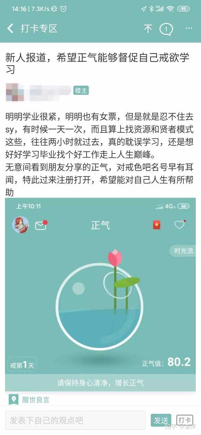 如何评价戒色吧开发的app『正气』?