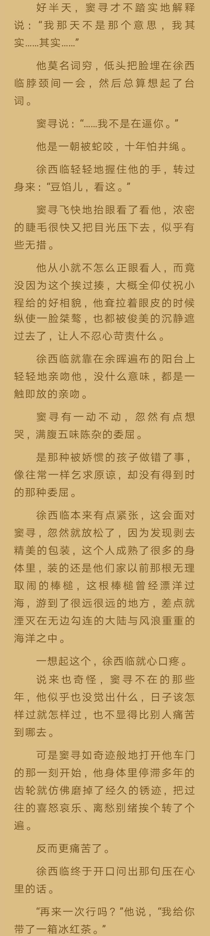 跪求好看的耽美小说原文片段截图就是那一瞬间让人忍