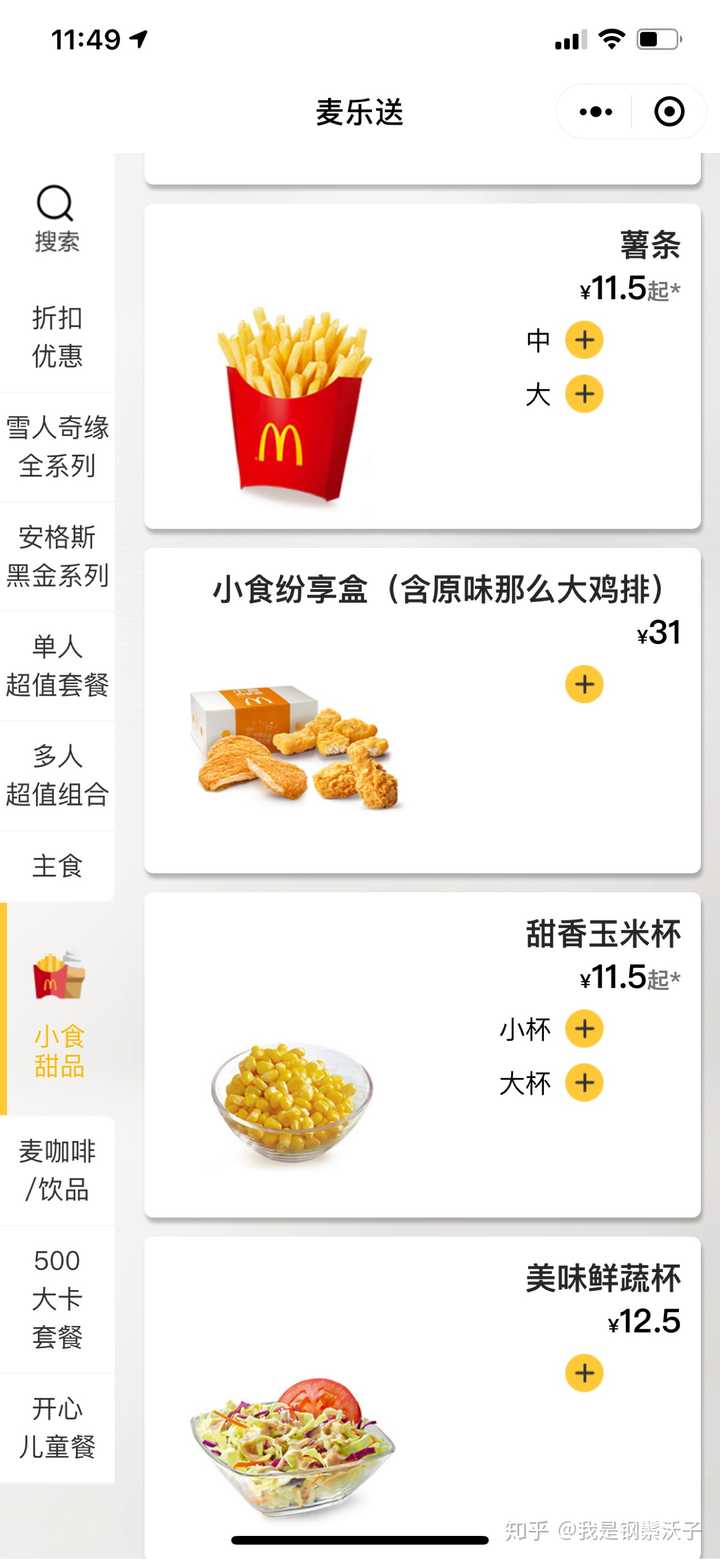 我同时从app和微信小程序截图下来 这是不是薯条出现在外送菜单里?