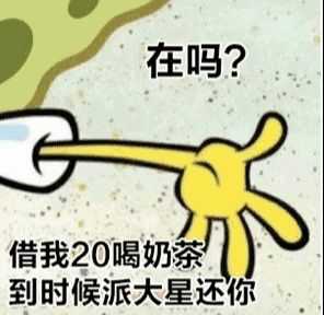 有没有我想喝奶茶的表情包呀?