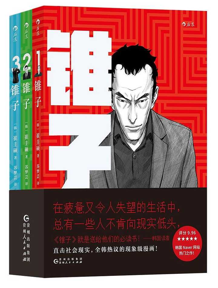 在创作时并未想过要为中国读者"旁敲侧击",而且从"锥子精神"的角度