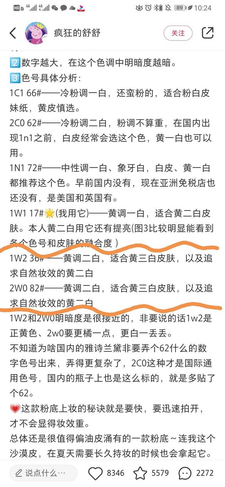 雅诗兰黛dw粉底液黄一白到黄二白之间用2w0合适还是1w1合适