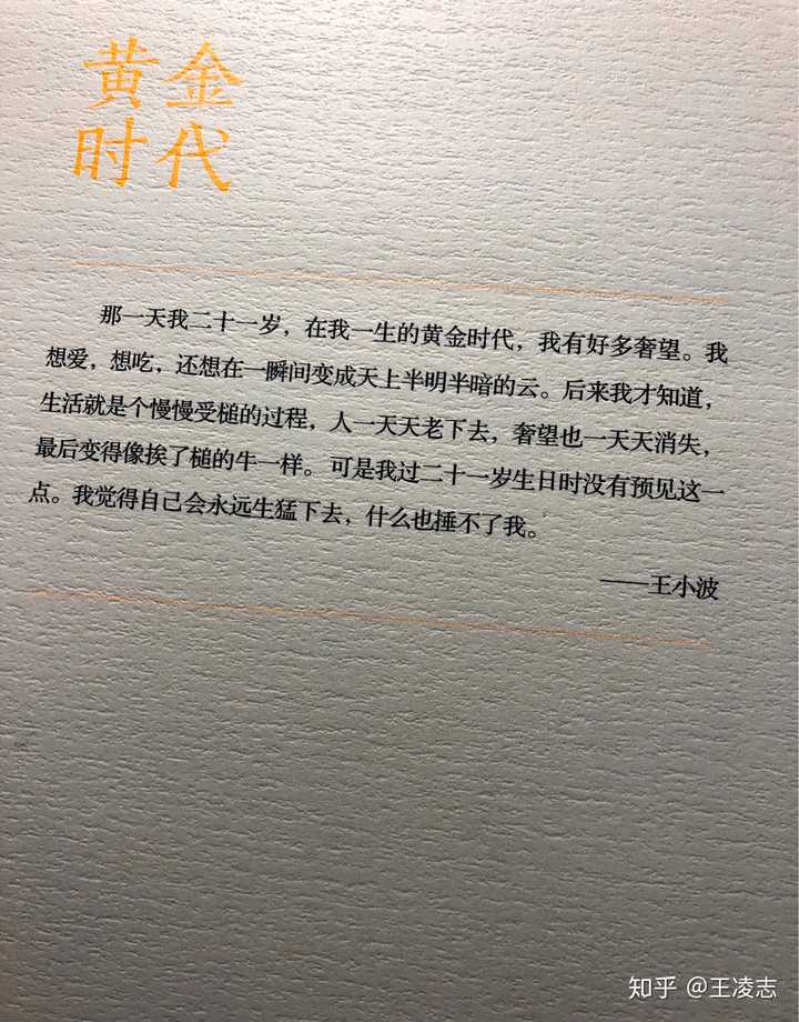 王小波老师的黄金时代,之所以不舍得换,出于感同身受吧.