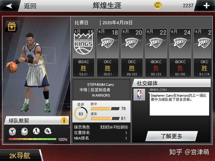 nba2k20手机版生涯模式打到季后赛第一轮赢了之后就出现图中的情况