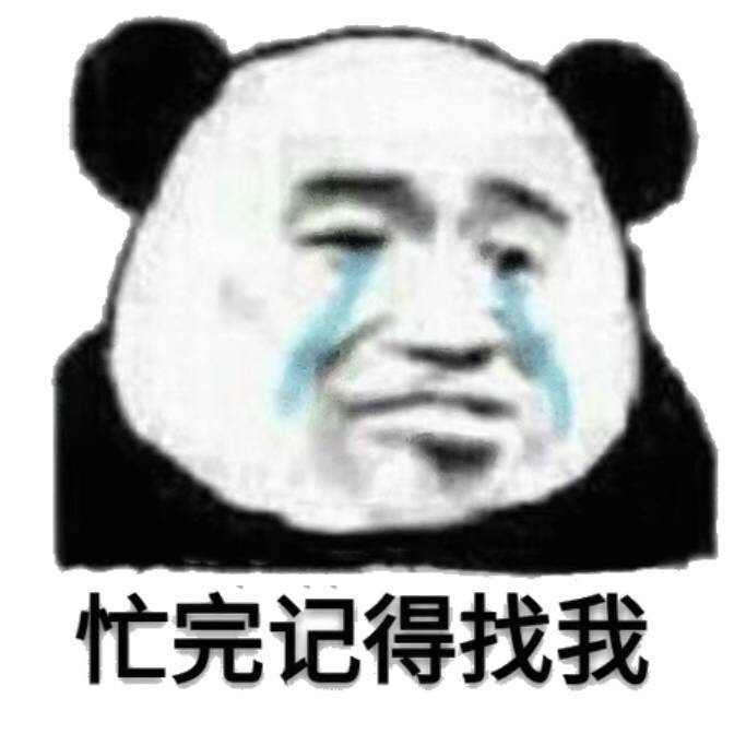 发完这些我发现我酸了 嘤嘤嘤,为什么我没有用表情包来哄我 的男朋友
