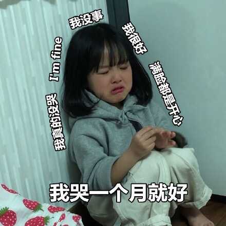 ps:这样说会不会太自大  这还是我的一部分表情包噢 因为真的太难