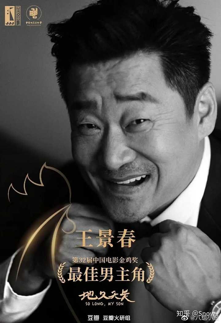 如何评价王景春,咏梅获得第 32 届金鸡奖最佳男主角,最佳女主角?