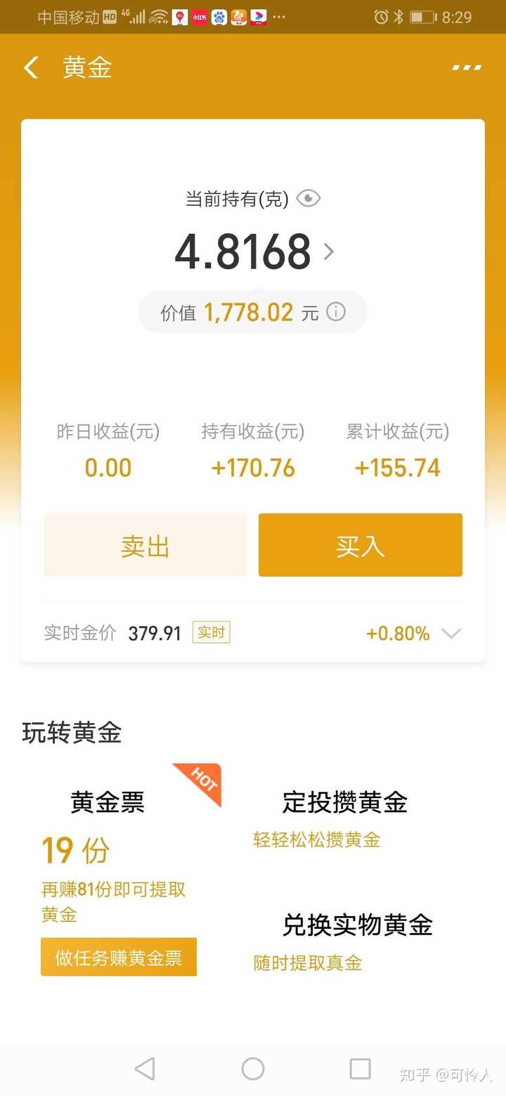 支付宝理财买黄金好还是基金