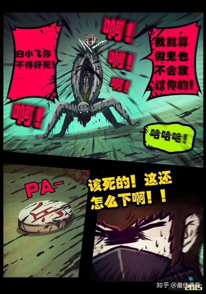 尸兄(我叫白小飞)漫画连载八年,今日完结,你有什么想说的吗?